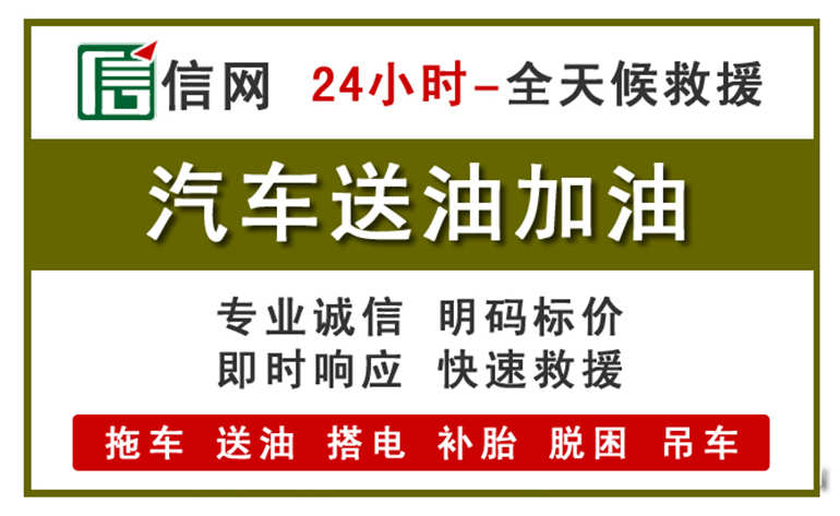 赞皇附近汽车应急送油电话